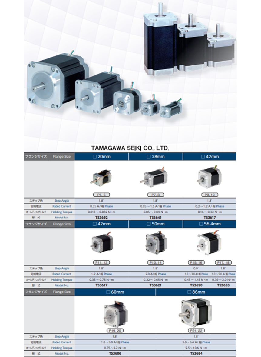Động cơ tamagawa